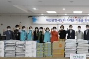 건보공단 대전세종충청지역본부, '행복한 동행, 아름다운 기부' 실시