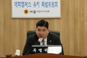 세종시의회 대학캠퍼스유치특위, 위원장에 김영현 의원 선임