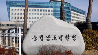 충남경찰, 공무집행방해 사범 엄정 대응 방침…2월까지 총 13명 구속