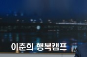 이춘희 민주당 세종시장 예비후보, "검찰청법 개정안 본회의 처리 환영"