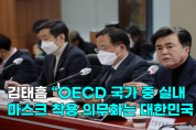 [영상] 대전 이어 충남도 ‘실내 마스크 해제 검토’…김태흠 “OECD 국가 중 의무화는 대한민국 뿐”
