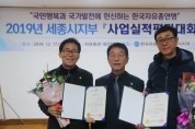 한국자유총연맹 세종시지부, '2019 사업실적 평가대회' 개최