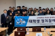 세종시선관위, 대학생 정치참여 연수 개최