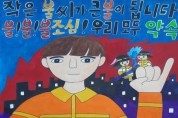 온빛초 김환석 군 불조심 포스터 공모 최우수상