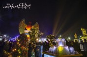 [포토] 예산장터 삼국축제 야경
