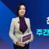 [영상] 천안TV 주간종합뉴스 2월 26일(월)