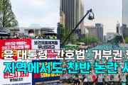 [영상] 윤 대통령 '간호법' 거부권 행사 지역 간호사들도 '망연자실'