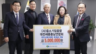 중소기업융합 대전세종충남연합회, 장애인 위한 후원금 전달