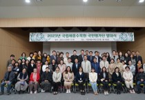 국립세종수목원, '2023 국민평가단 발대식' 개최...총 81명