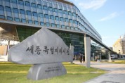 세종시, '구인·구직 만남의 날' 행사 개최