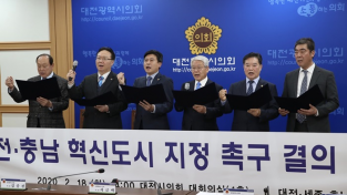 충청권 시도의회, '대전·충남 혁신도시 지정' 촉구