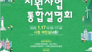 세종시-교육청-진흥원, '통합설명회' 개최