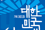 '제38회 대한민국 연극제 인 세종' 재개...7일부터