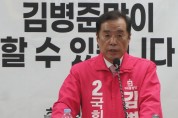김병준 세종을 후보 "트리플규제 세종시 성장에 악영향"