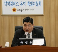 세종시의회 대학캠퍼스유치특위, 위원장에 김영현 의원 선임