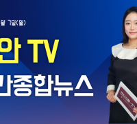천안TV 주간종합뉴스 3월 7일(월)