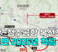 [영상] 천안~청주공항 복선전철, 이르면 2025년 착공