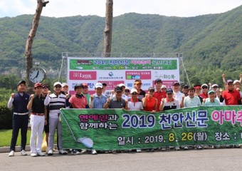[포토] '2019 천안신문 아마추어 골프대회'...나이스~샷!