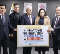 중소기업융합 대전세종충남연합회, 장애인 위한 후원금 전달