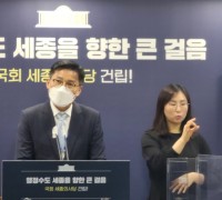 '세종신용보증재단' 공식출범...내년 1월 업무 개시