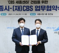 대한민국 '언론 수도'로 급부상하는 세종시..CBS도 세종 선택